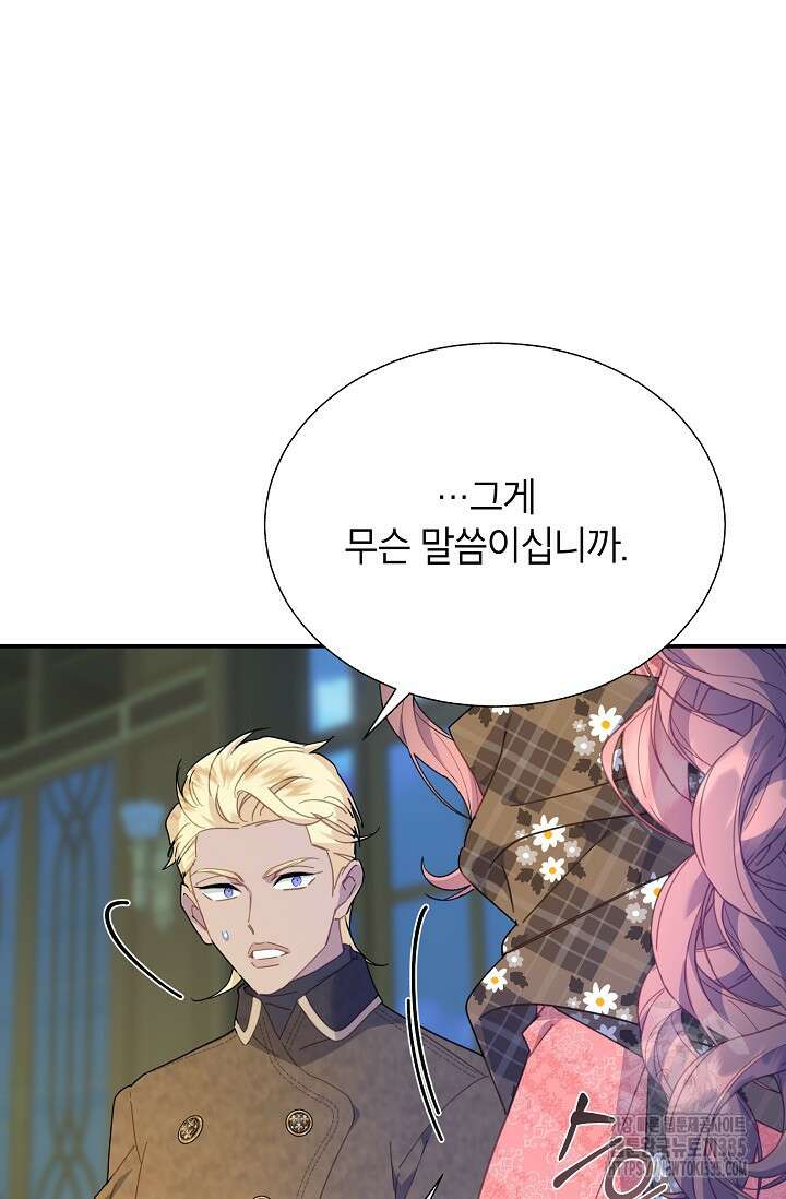 전령새 왕녀님 99화 12