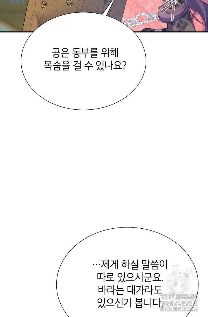 전령새 왕녀님 99화 13