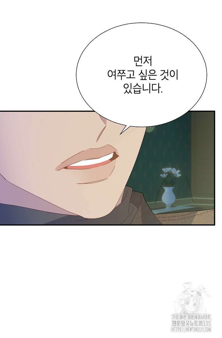 전령새 왕녀님 99화 16