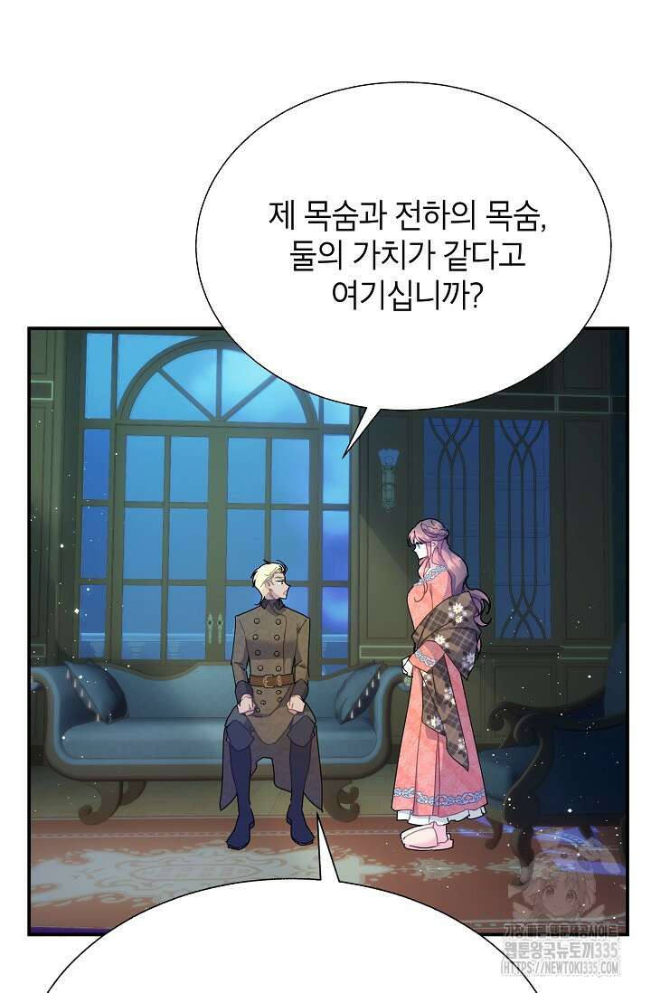 전령새 왕녀님 99화 17