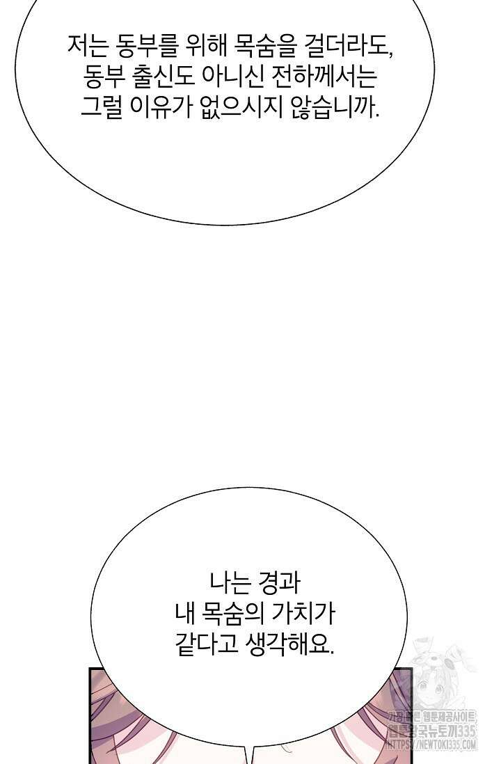 전령새 왕녀님 99화 18