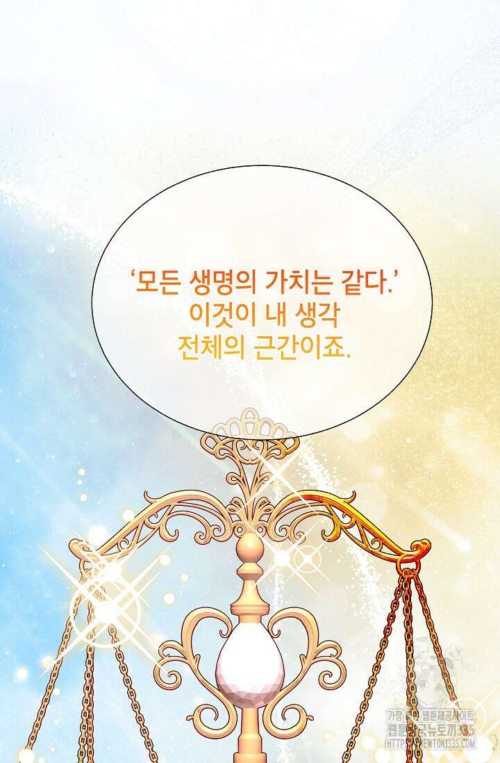 전령새 왕녀님 99화 20