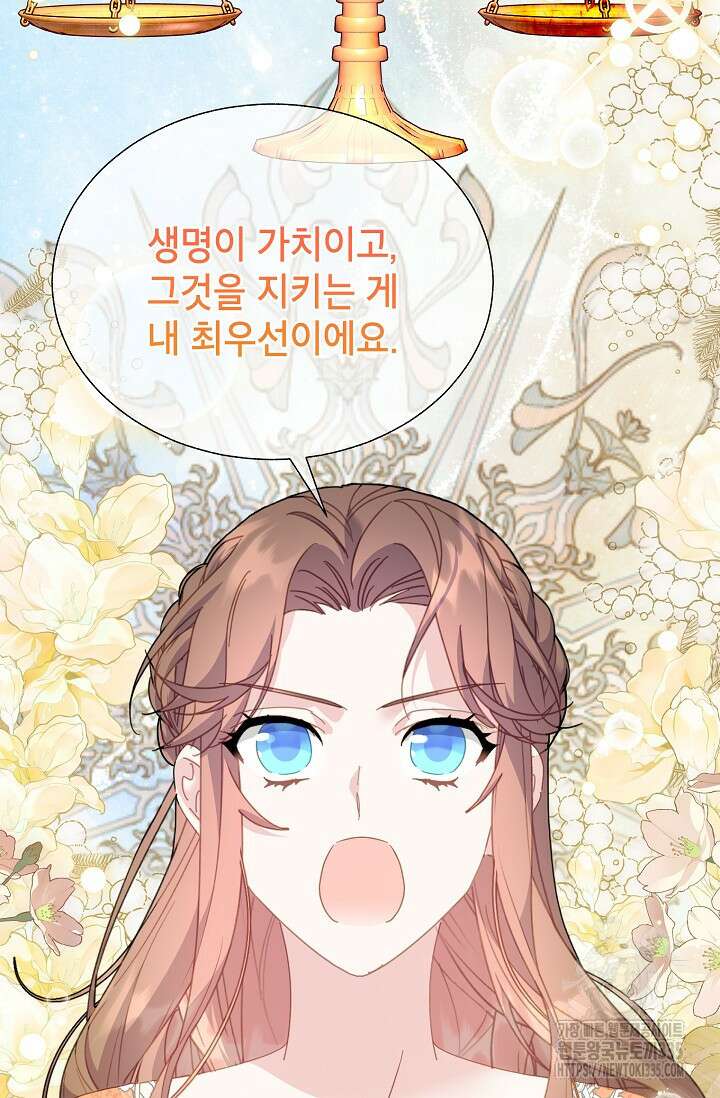 전령새 왕녀님 99화 21
