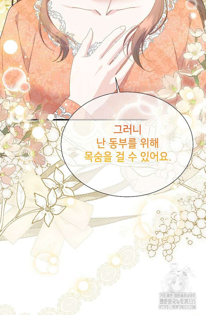 전령새 왕녀님 99화 22