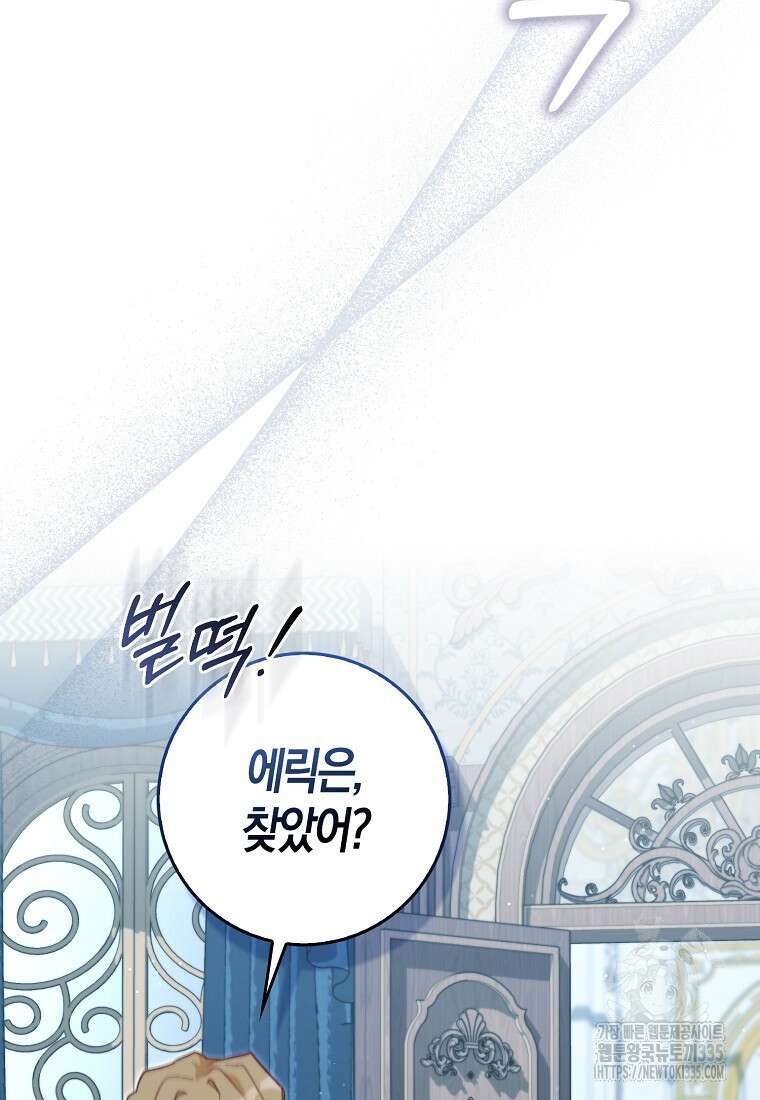 공포게임 남주와 감금당했다 26화 4