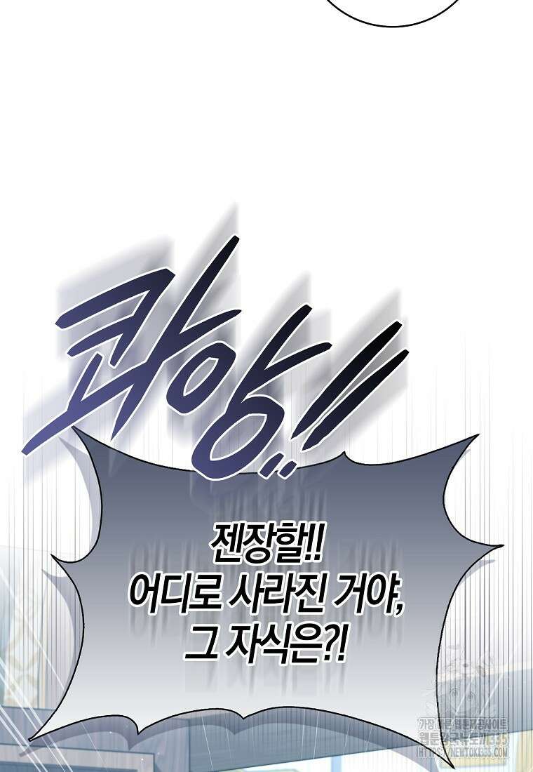 공포게임 남주와 감금당했다 26화 6