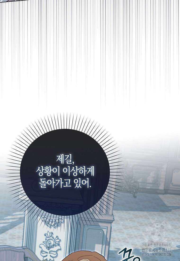 공포게임 남주와 감금당했다 26화 8
