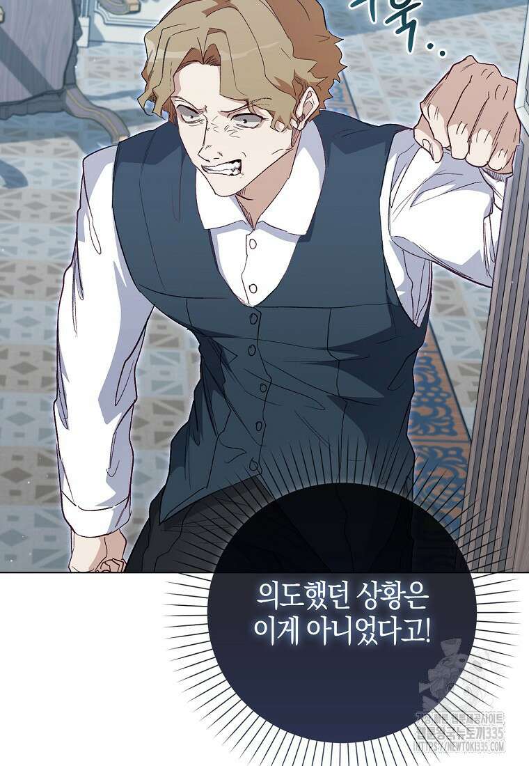 공포게임 남주와 감금당했다 26화 9