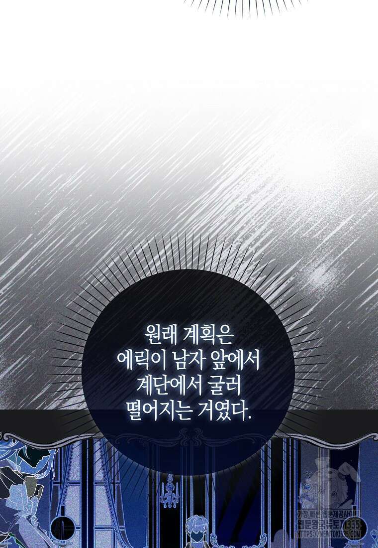 공포게임 남주와 감금당했다 26화 10