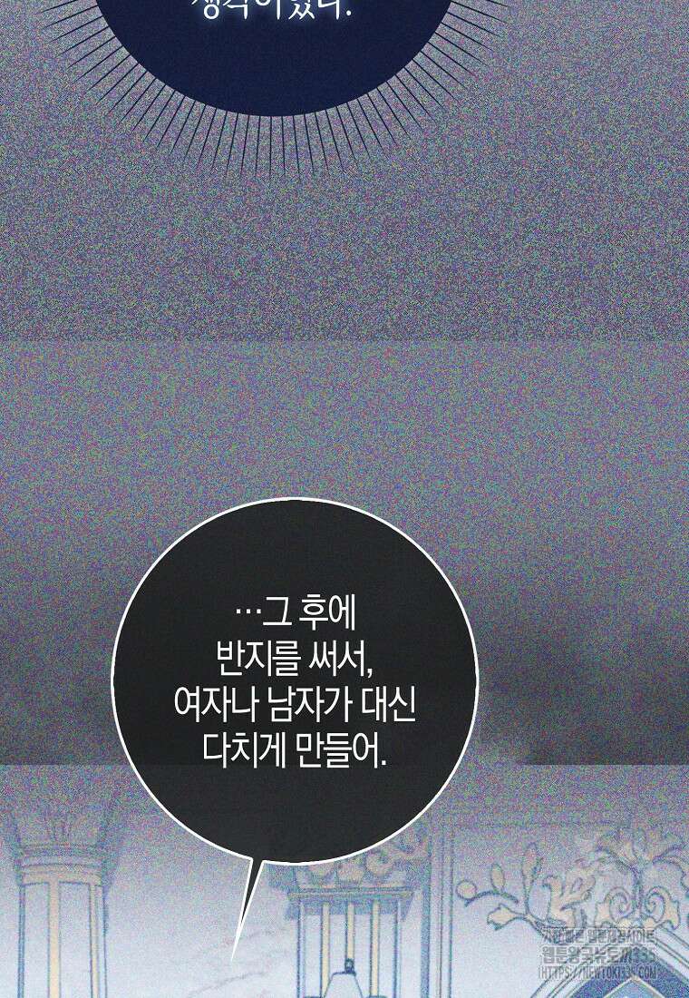 공포게임 남주와 감금당했다 26화 12