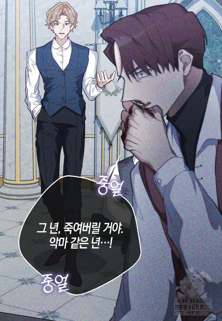 공포게임 남주와 감금당했다 26화 13