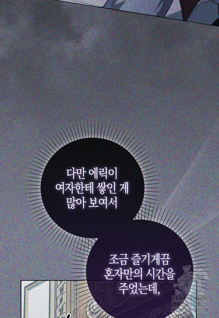 공포게임 남주와 감금당했다 26화 14