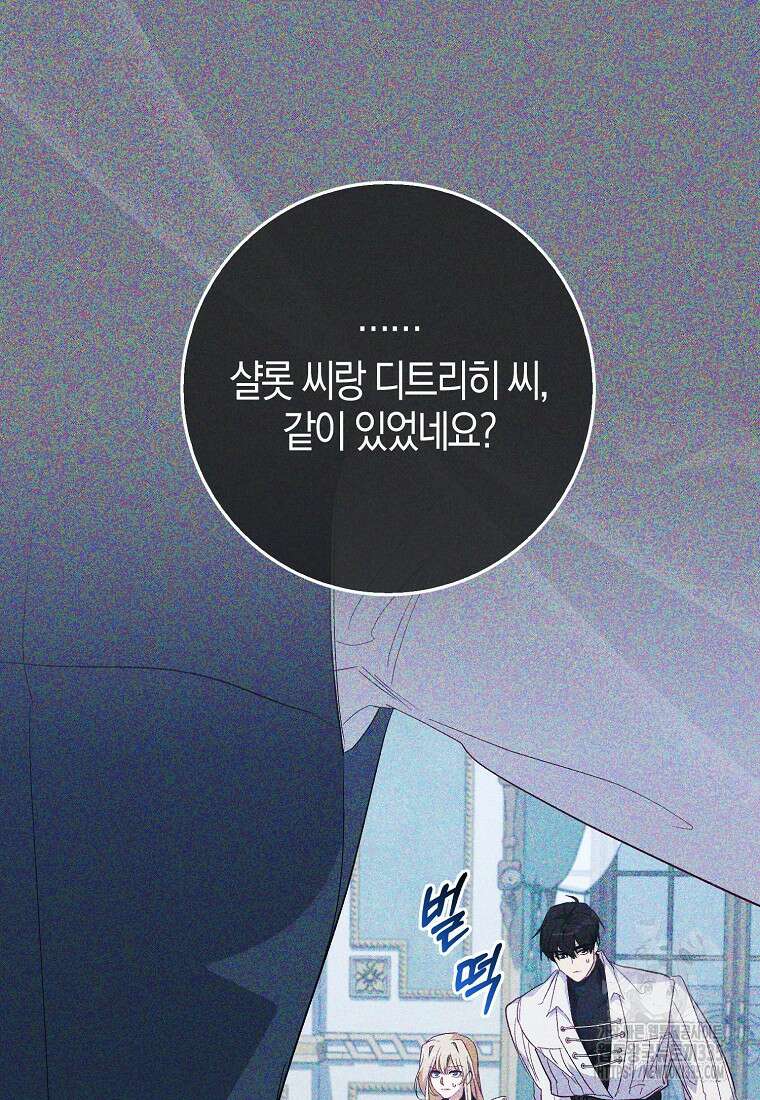 공포게임 남주와 감금당했다 26화 16