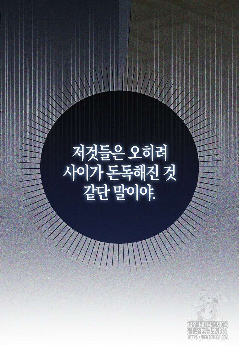 공포게임 남주와 감금당했다 26화 18