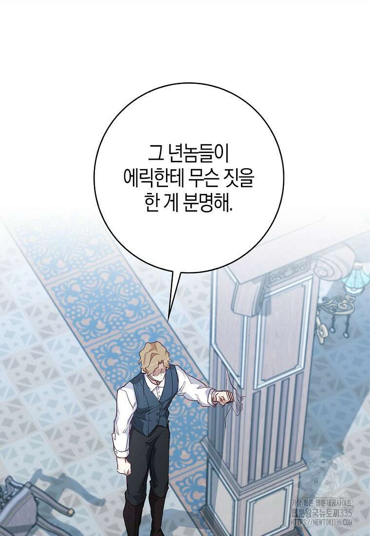 공포게임 남주와 감금당했다 26화 19