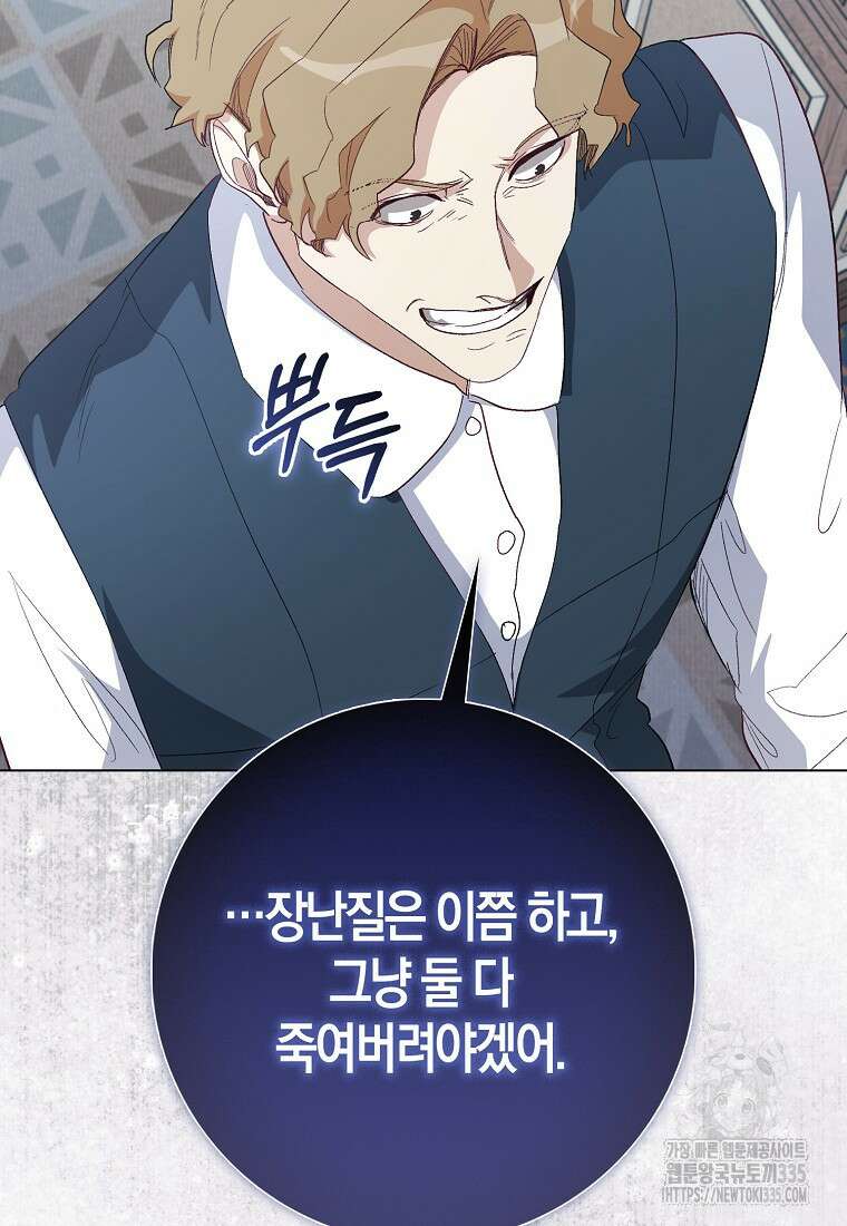 공포게임 남주와 감금당했다 26화 22
