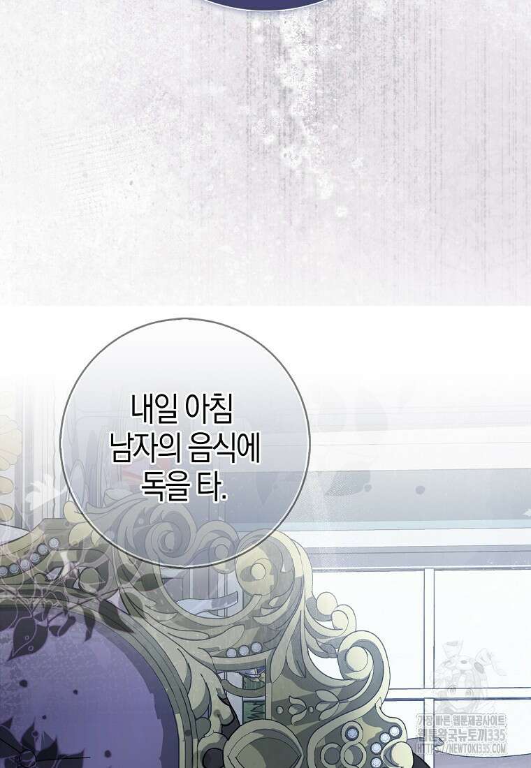 공포게임 남주와 감금당했다 26화 23