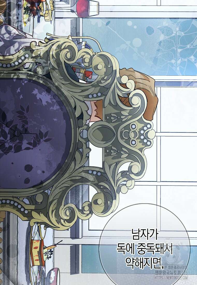 공포게임 남주와 감금당했다 26화 25
