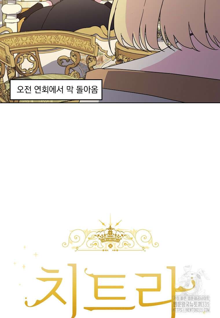 치트라 219화 3