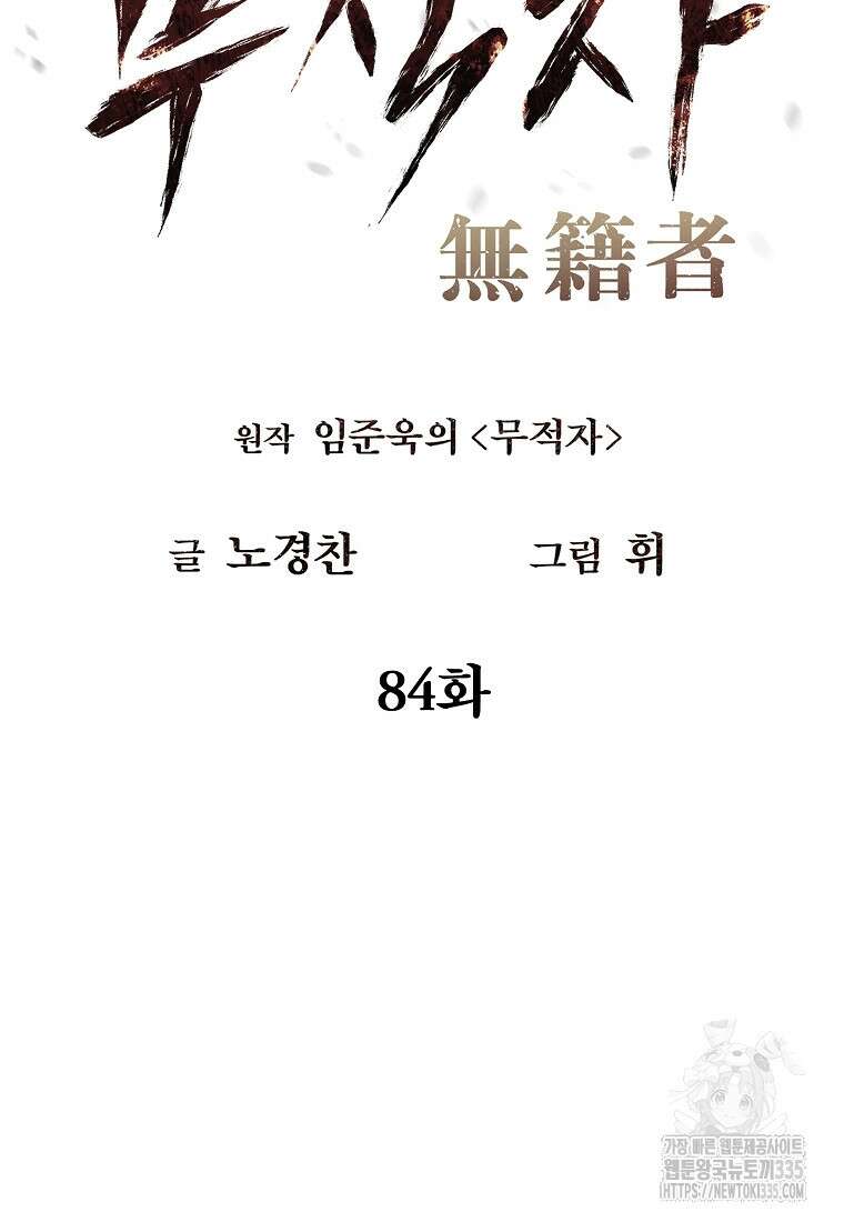 무적자 84화 23
