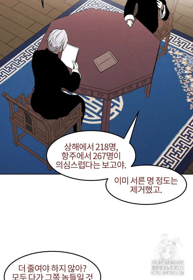 무적자 84화 26