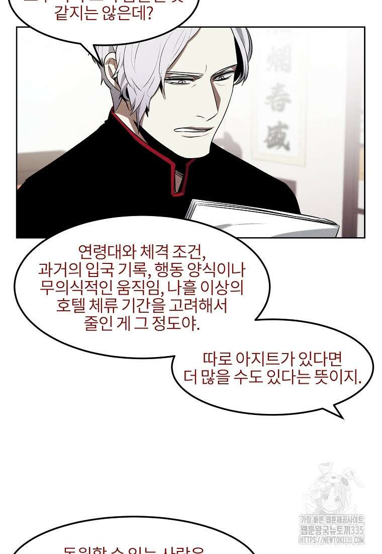 무적자 84화 27