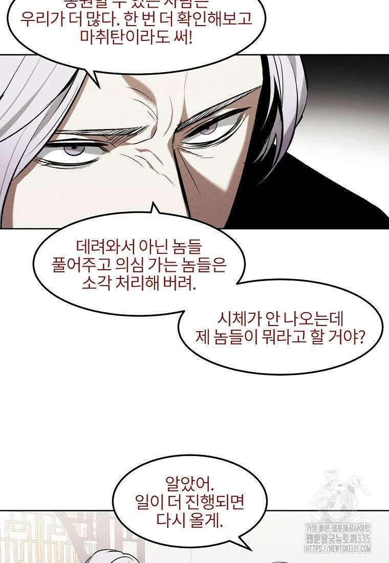 무적자 84화 28