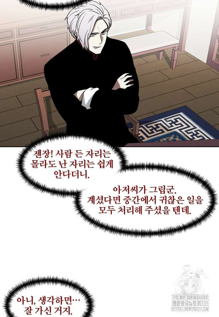 무적자 84화 30
