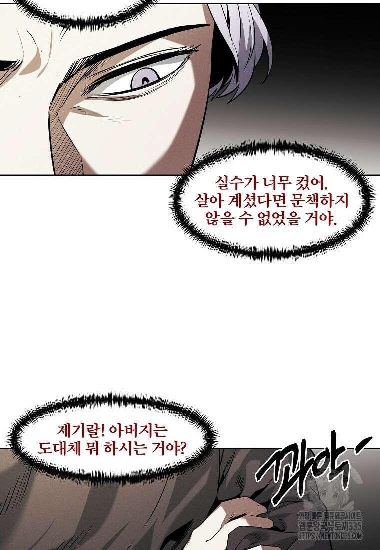 무적자 84화 31
