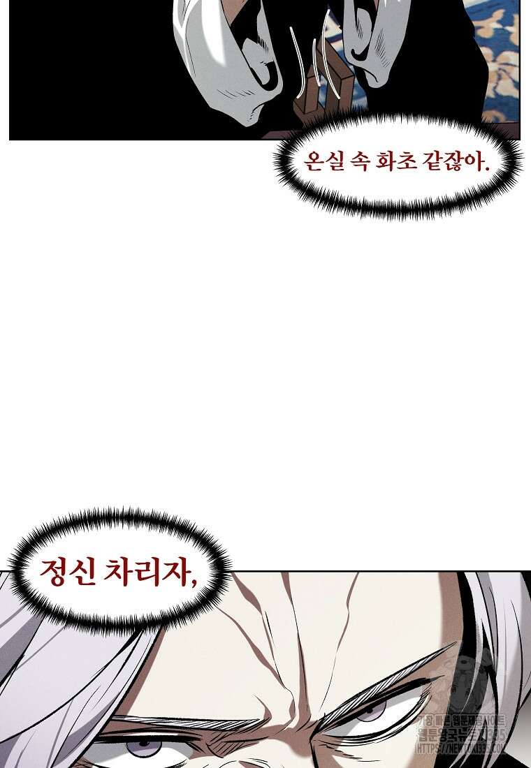 무적자 84화 34