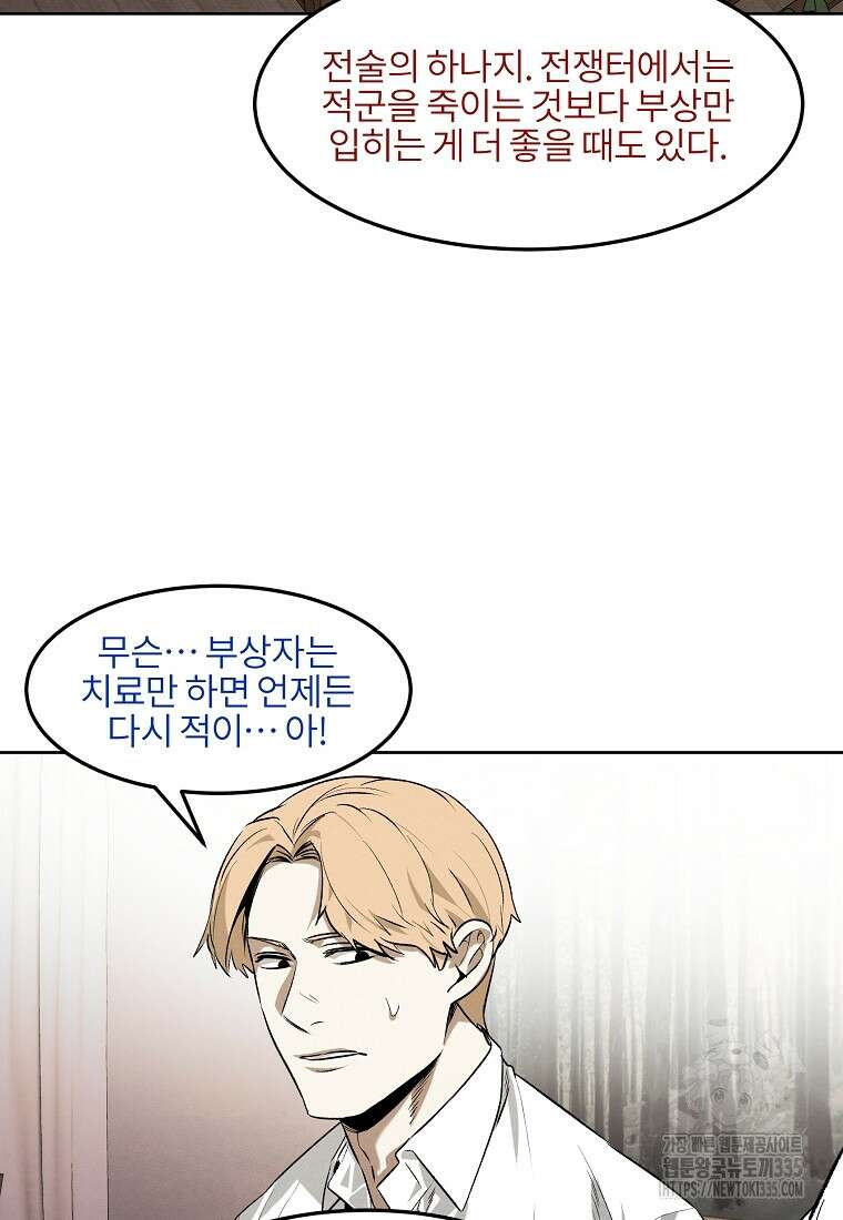 무적자 84화 38