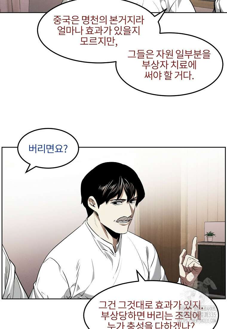 무적자 84화 39