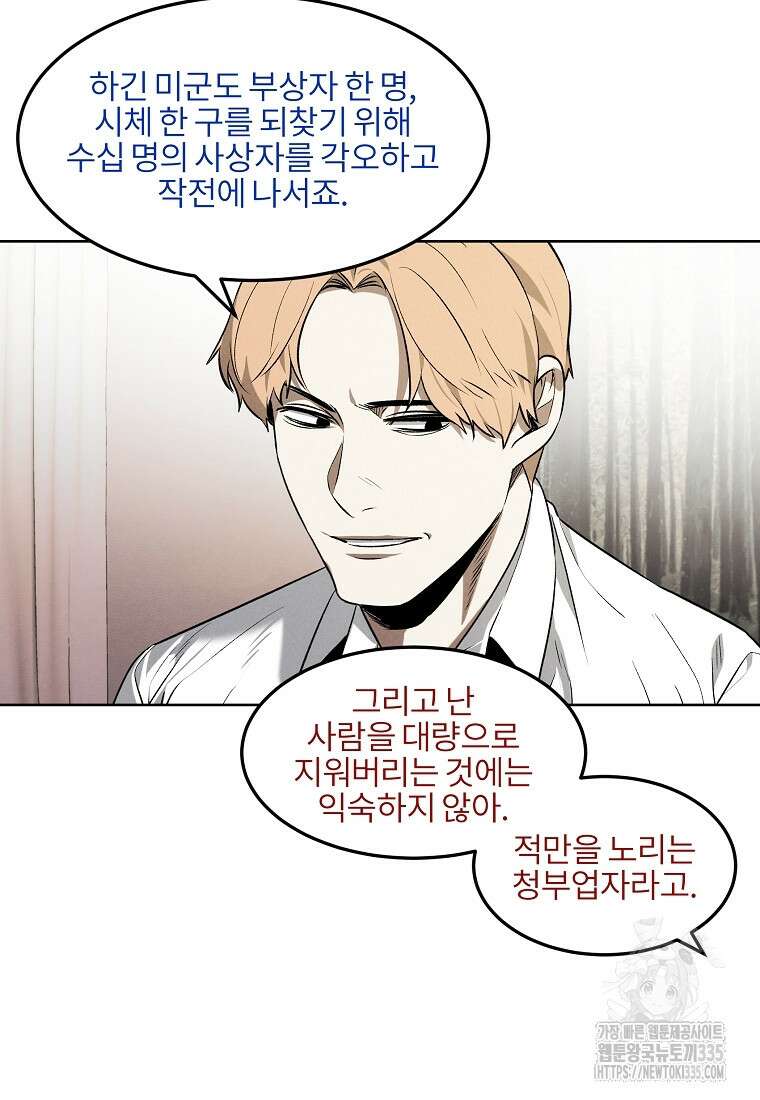 무적자 84화 41