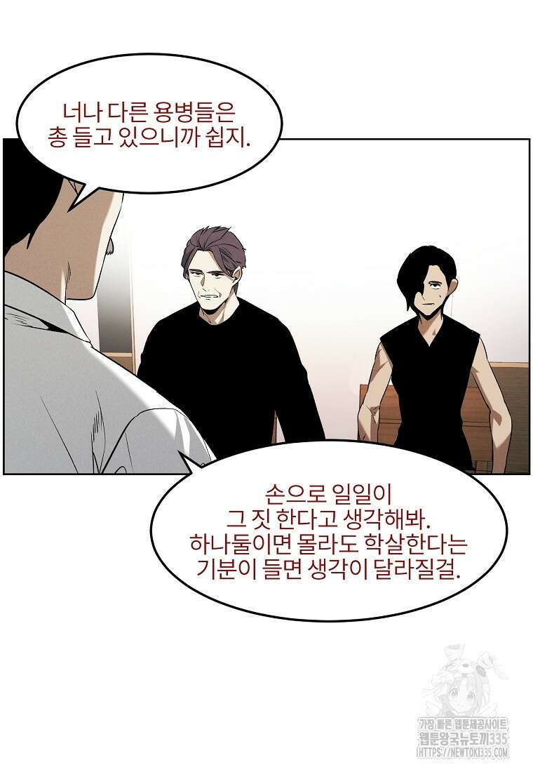 무적자 84화 42