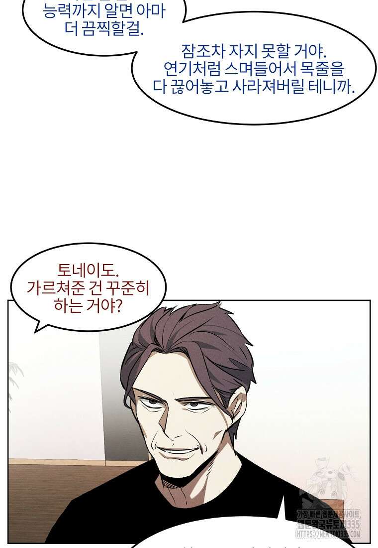 무적자 84화 44