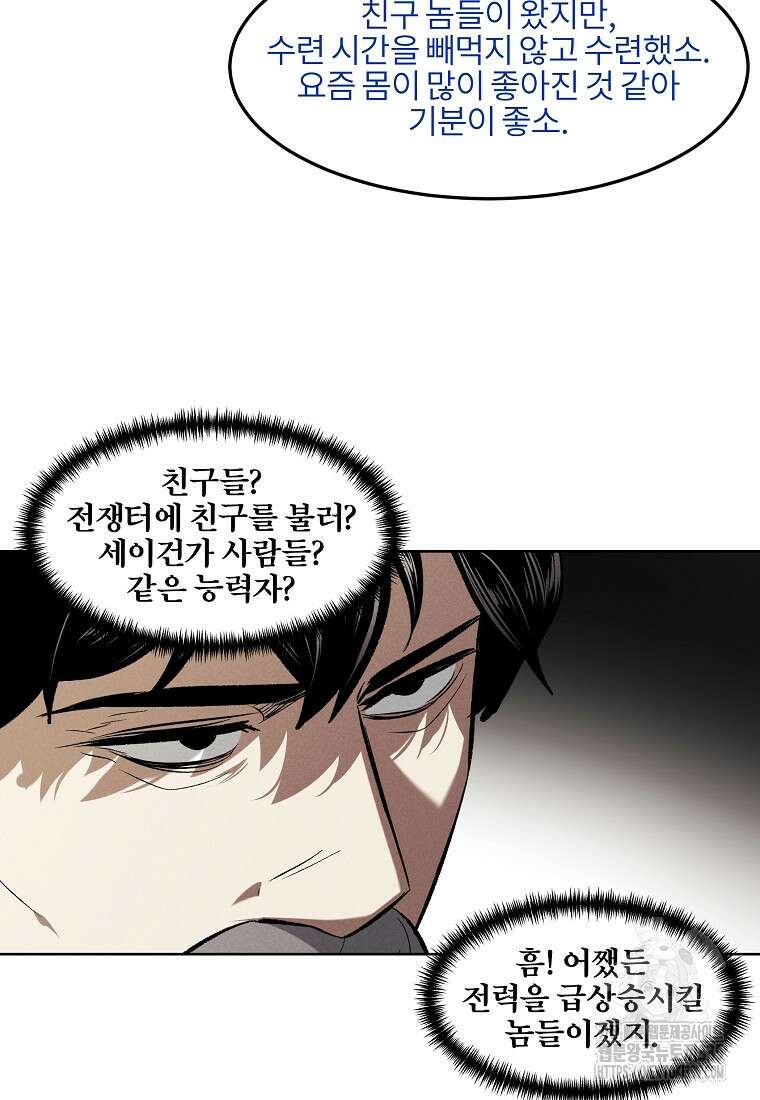무적자 84화 45