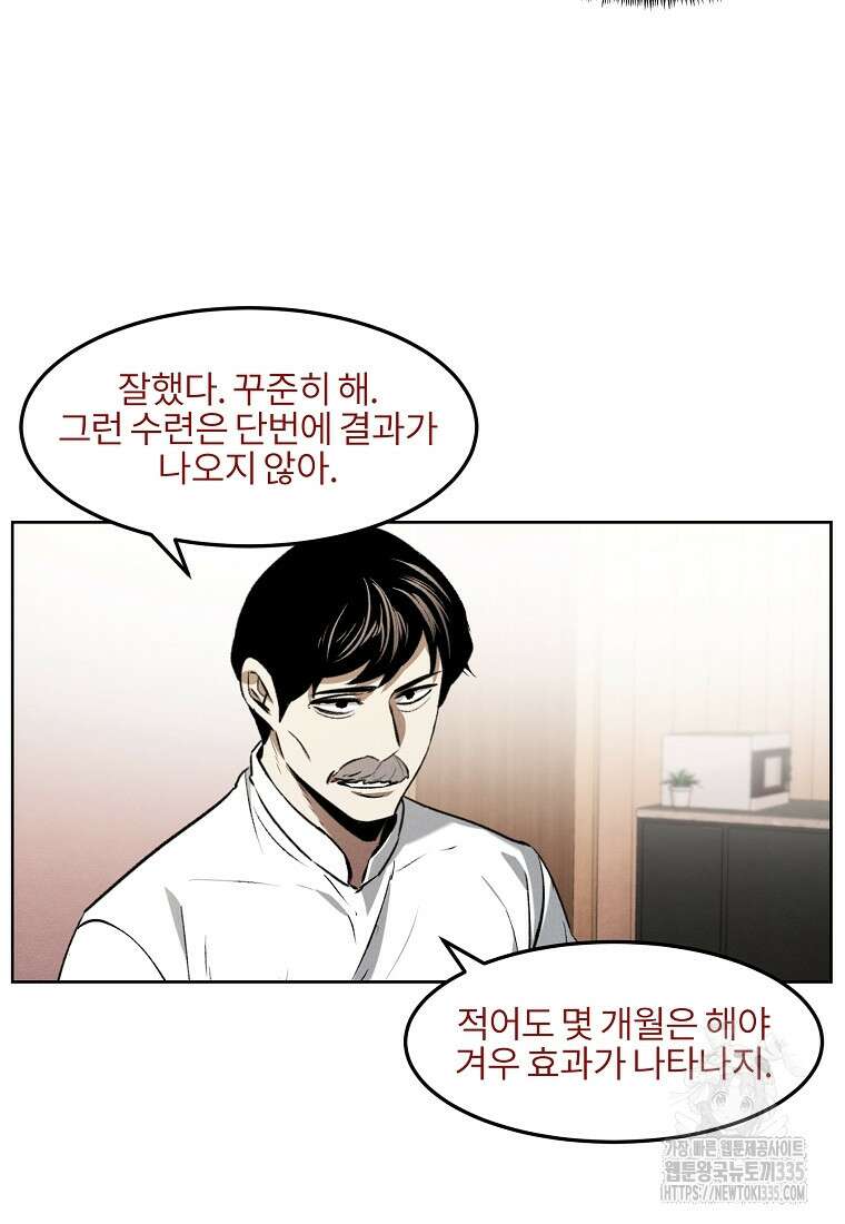 무적자 84화 46