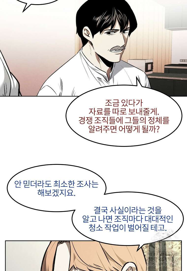 무적자 84화 49
