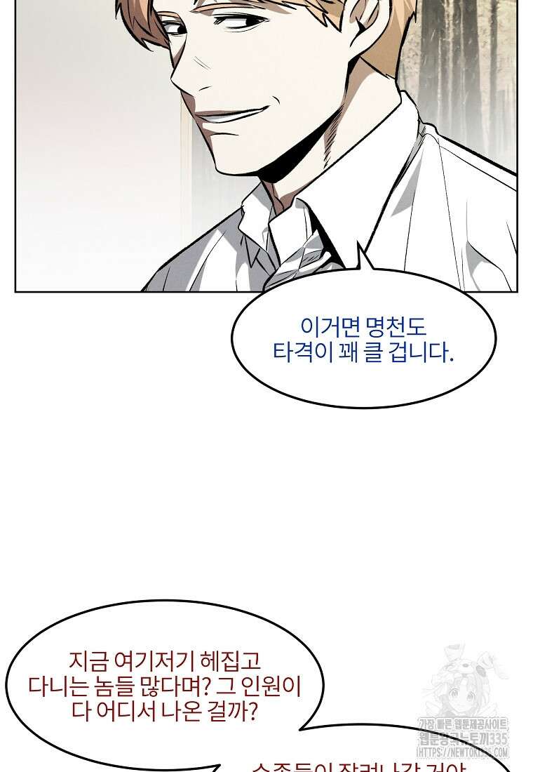 무적자 84화 50