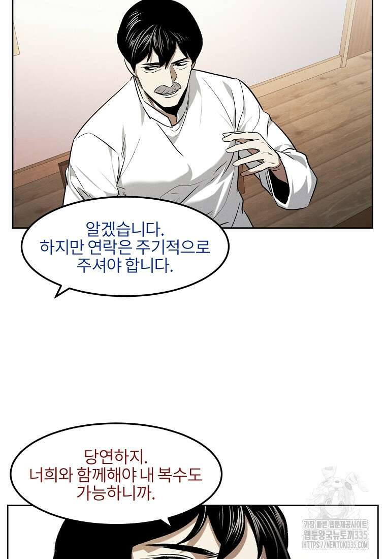 무적자 84화 53