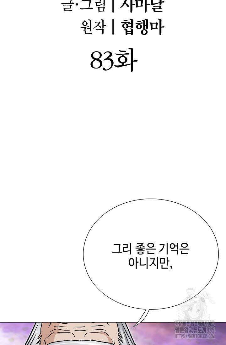남궁세가 건달공자 83화 2