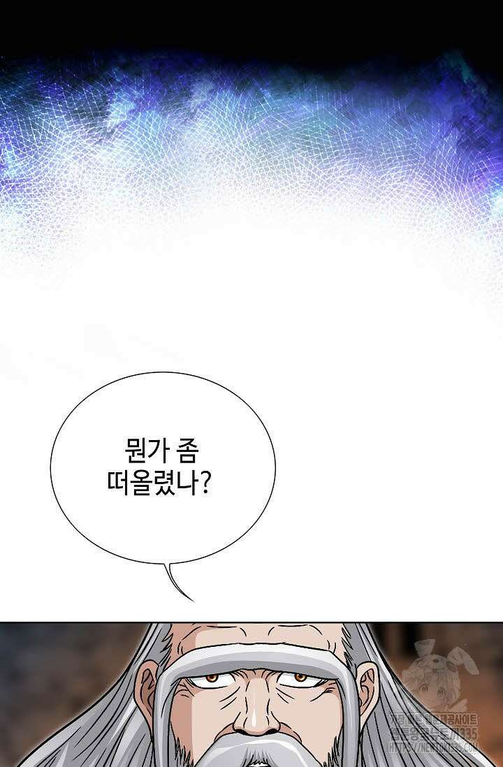 남궁세가 건달공자 83화 16