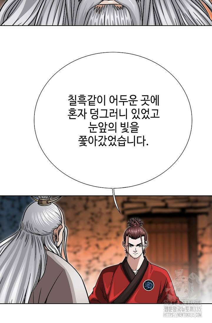 남궁세가 건달공자 83화 17