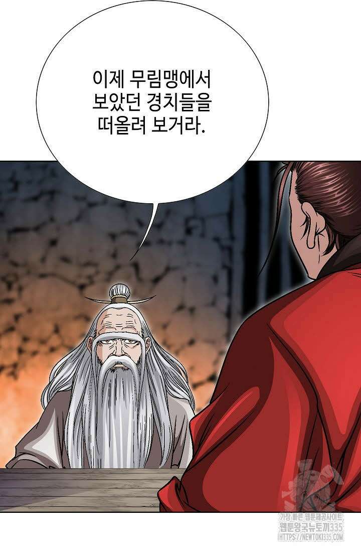 남궁세가 건달공자 83화 20
