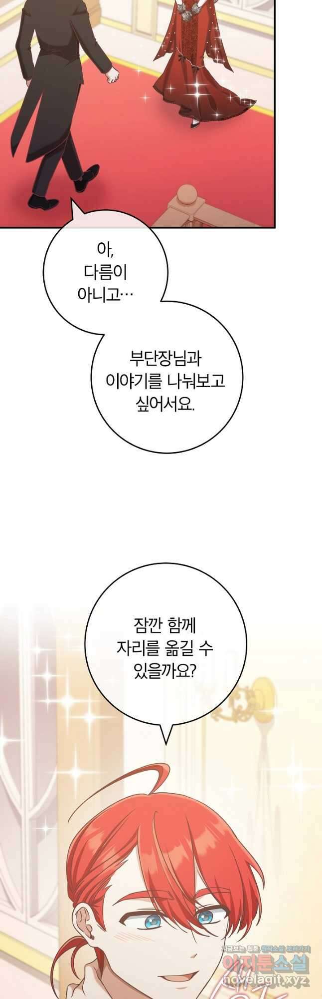 최종 보스의 애인이라니 오해입니다 67화 3