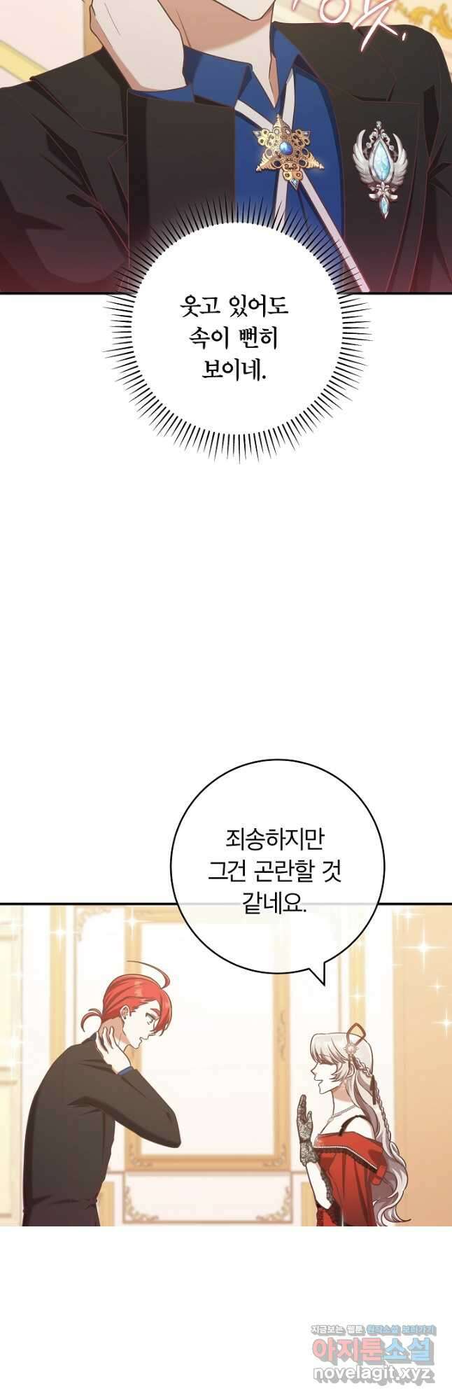 최종 보스의 애인이라니 오해입니다 67화 4