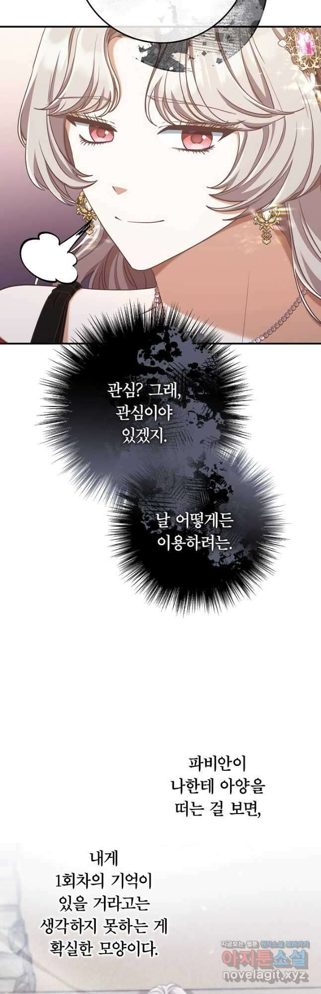 최종 보스의 애인이라니 오해입니다 67화 6