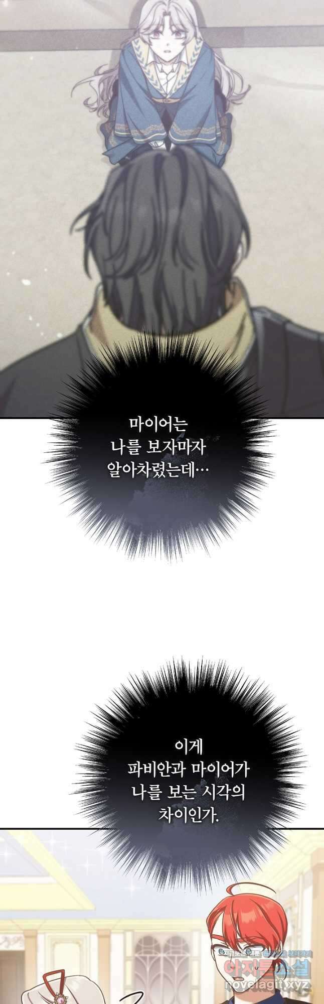 최종 보스의 애인이라니 오해입니다 67화 7