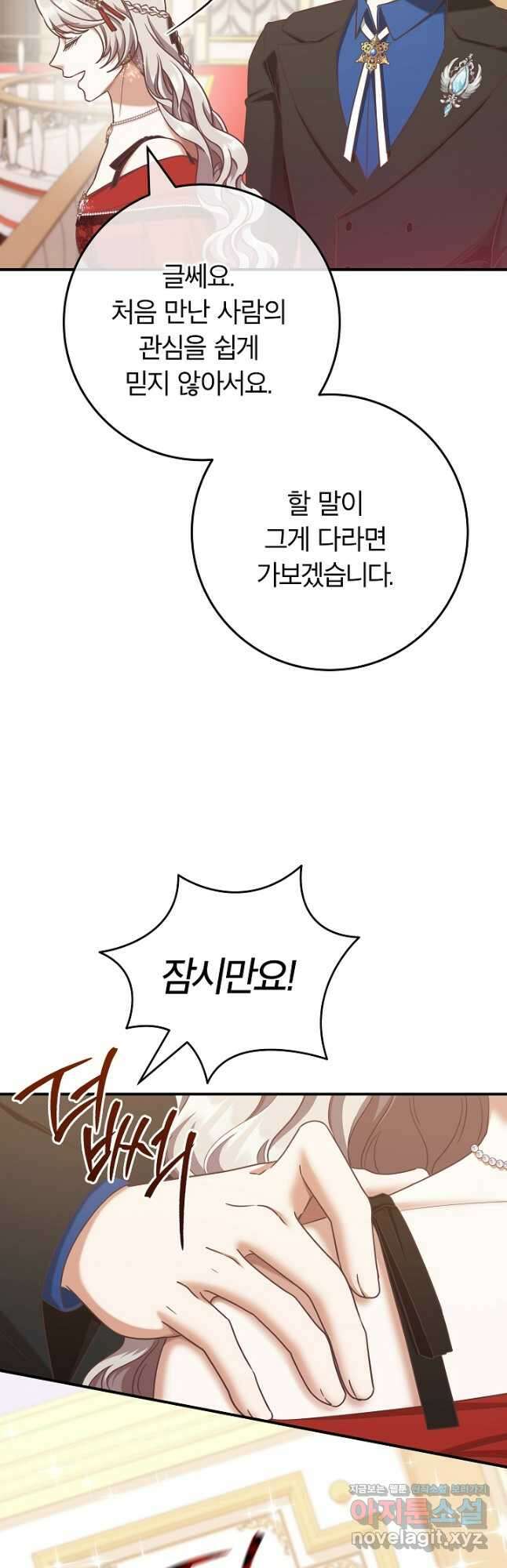 최종 보스의 애인이라니 오해입니다 67화 8