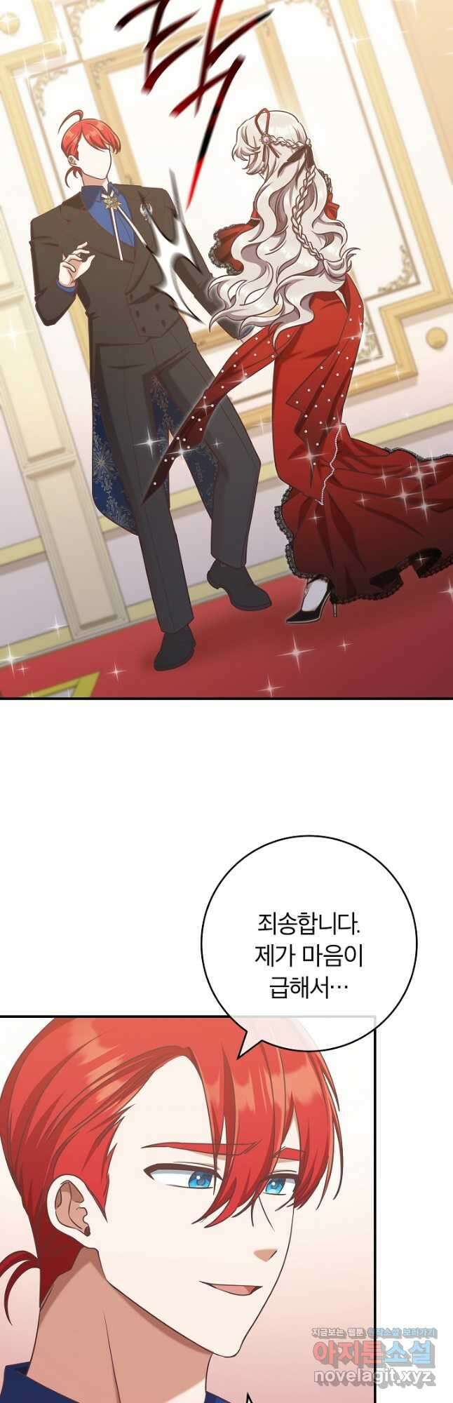 최종 보스의 애인이라니 오해입니다 67화 9